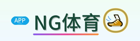 NG体育 Logo